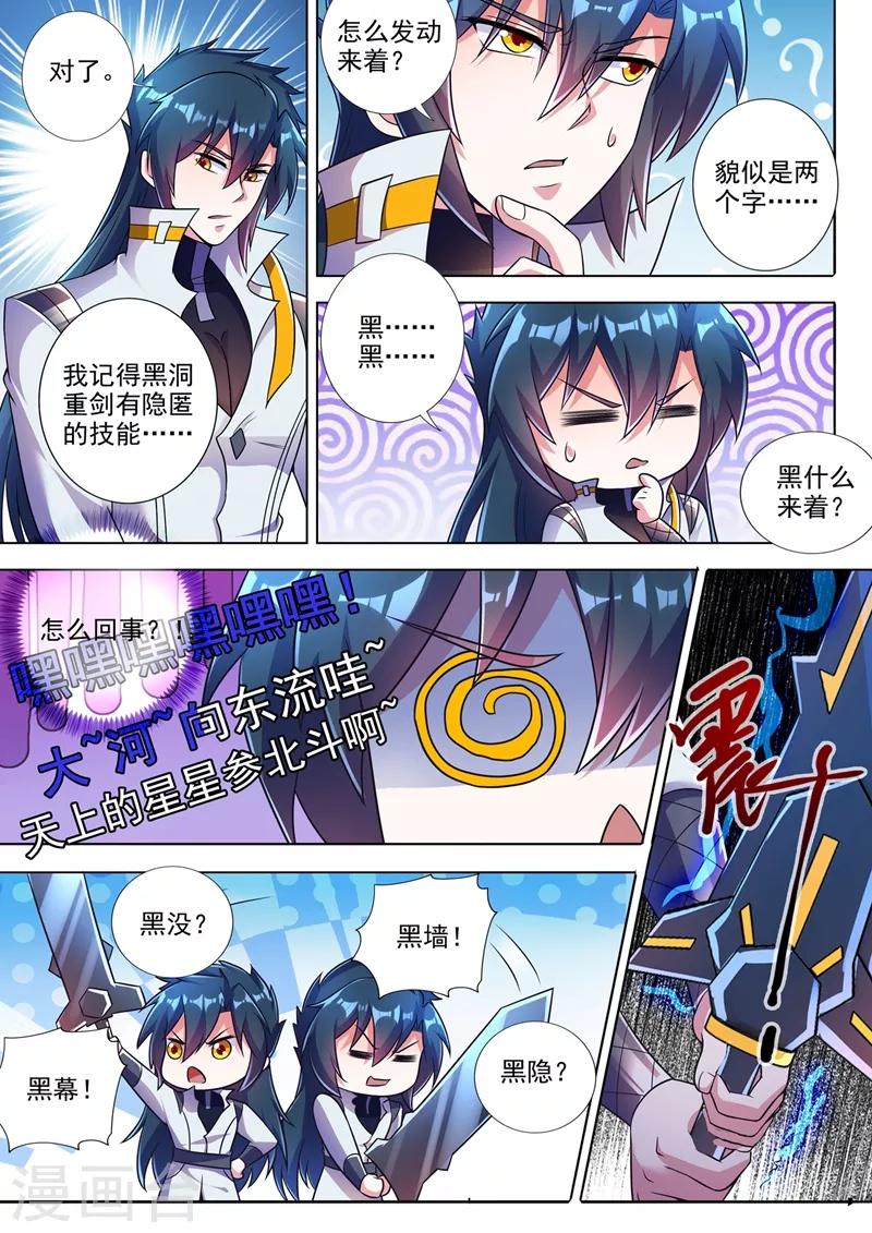 灵剑尊楚行云片段漫画,第312话 开局就好运！2图