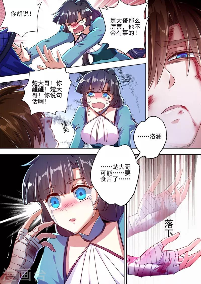 灵剑尊楚行云片段漫画,第290话 青莲接天，一命换一命2图