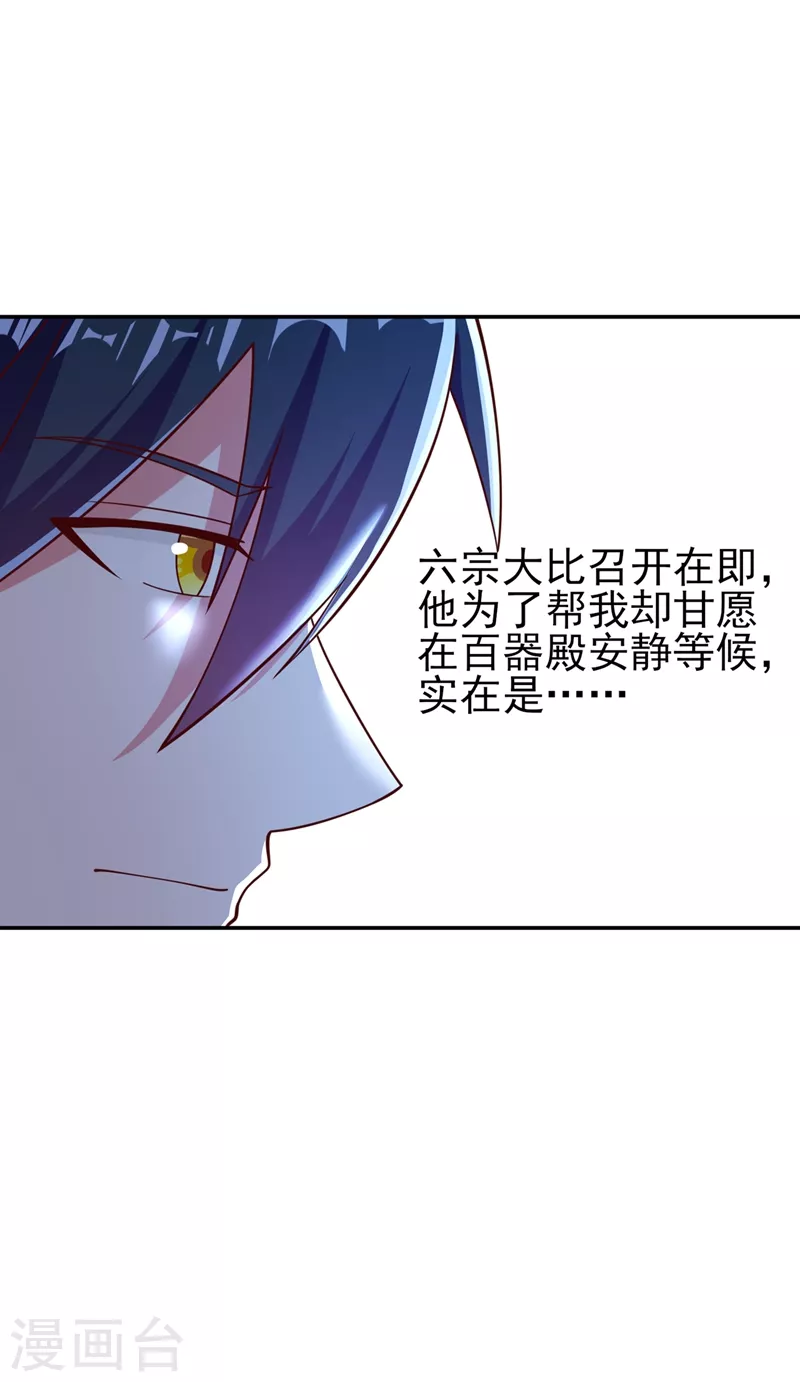 灵剑尊境界漫画,第417话 还不给洛云剑主道歉1图