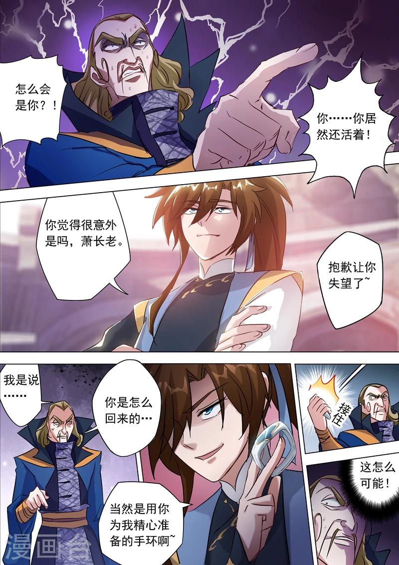 灵剑尊漫画,第167话 贼喊捉贼1图