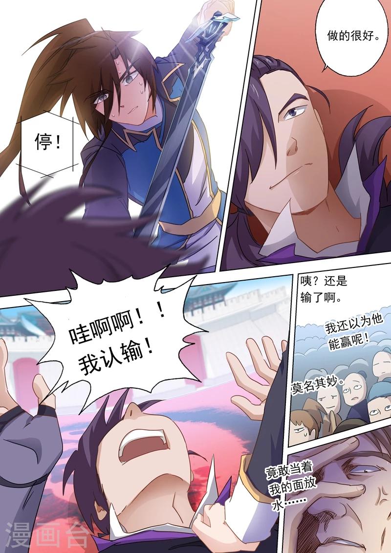 灵剑尊免费播放全集漫画,第85话 为什么要帮我？1图