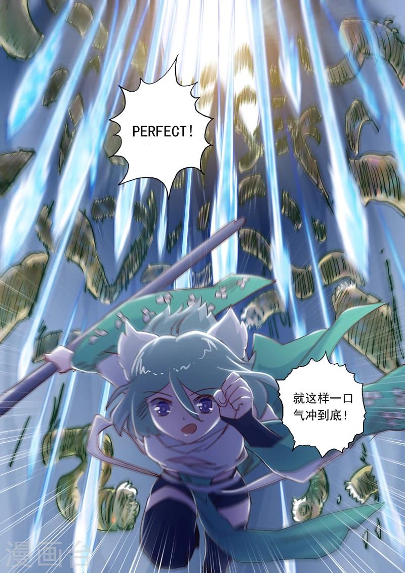 灵剑尊境界漫画,第111话 猫咪斗触手2图