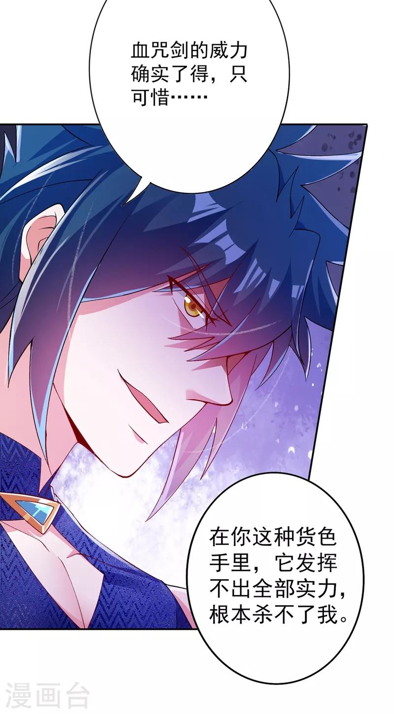 灵剑尊境界漫画,第365话 恭喜洛云夺得魁首2图