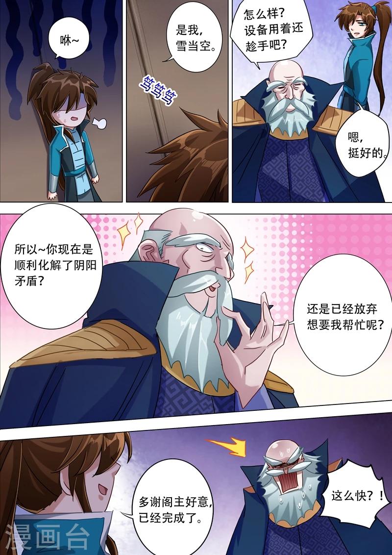 灵剑尊动漫全集在线观看完整版高清漫画,第175话 是个人才2图