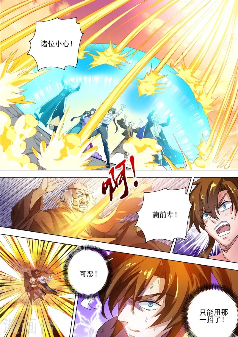 灵剑尊境界漫画,第287话 有什么本事冲我来！1图