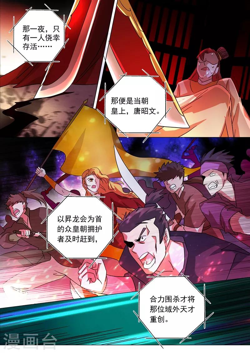 灵剑尊免费在线漫画,第222话 十六年前的灾变1图