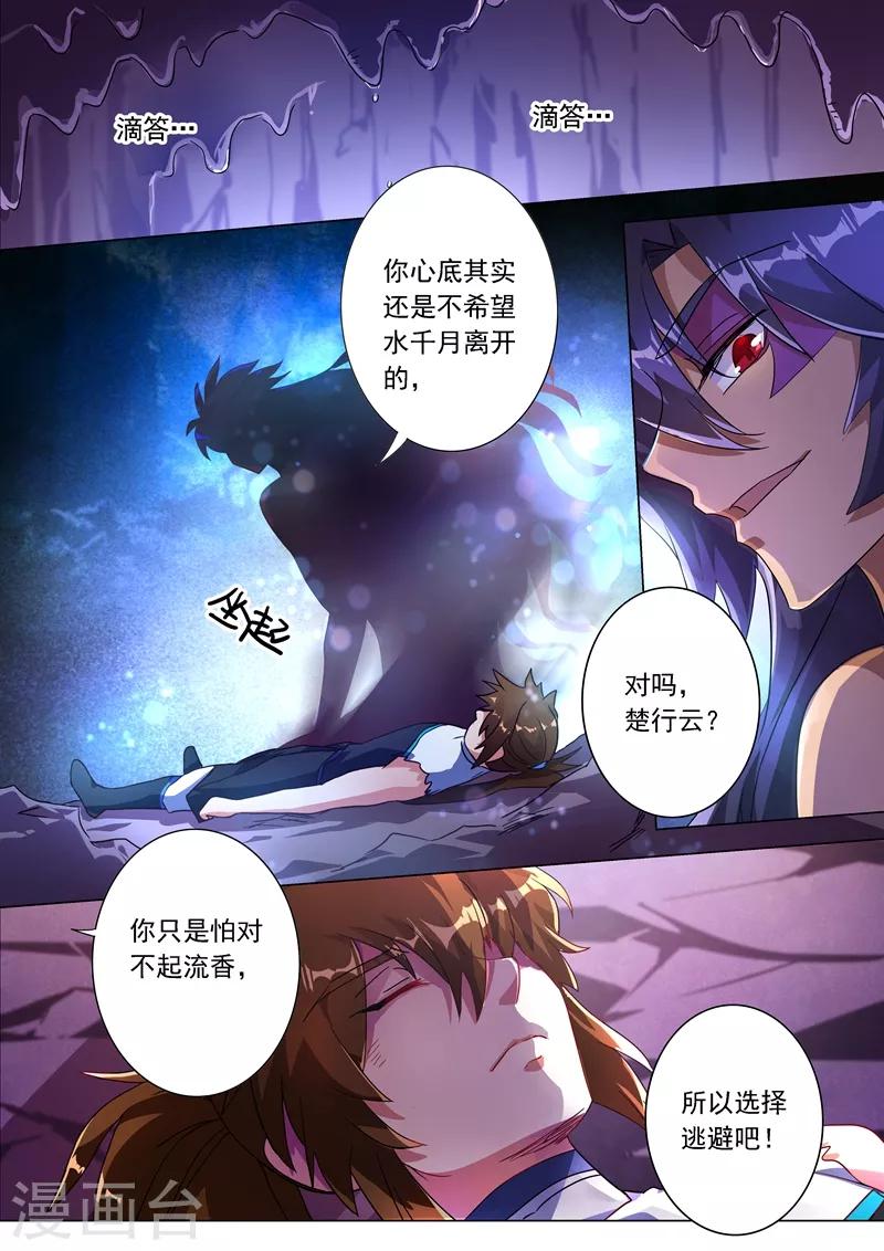 灵剑尊境界漫画,第225话 听不见的那句话1图