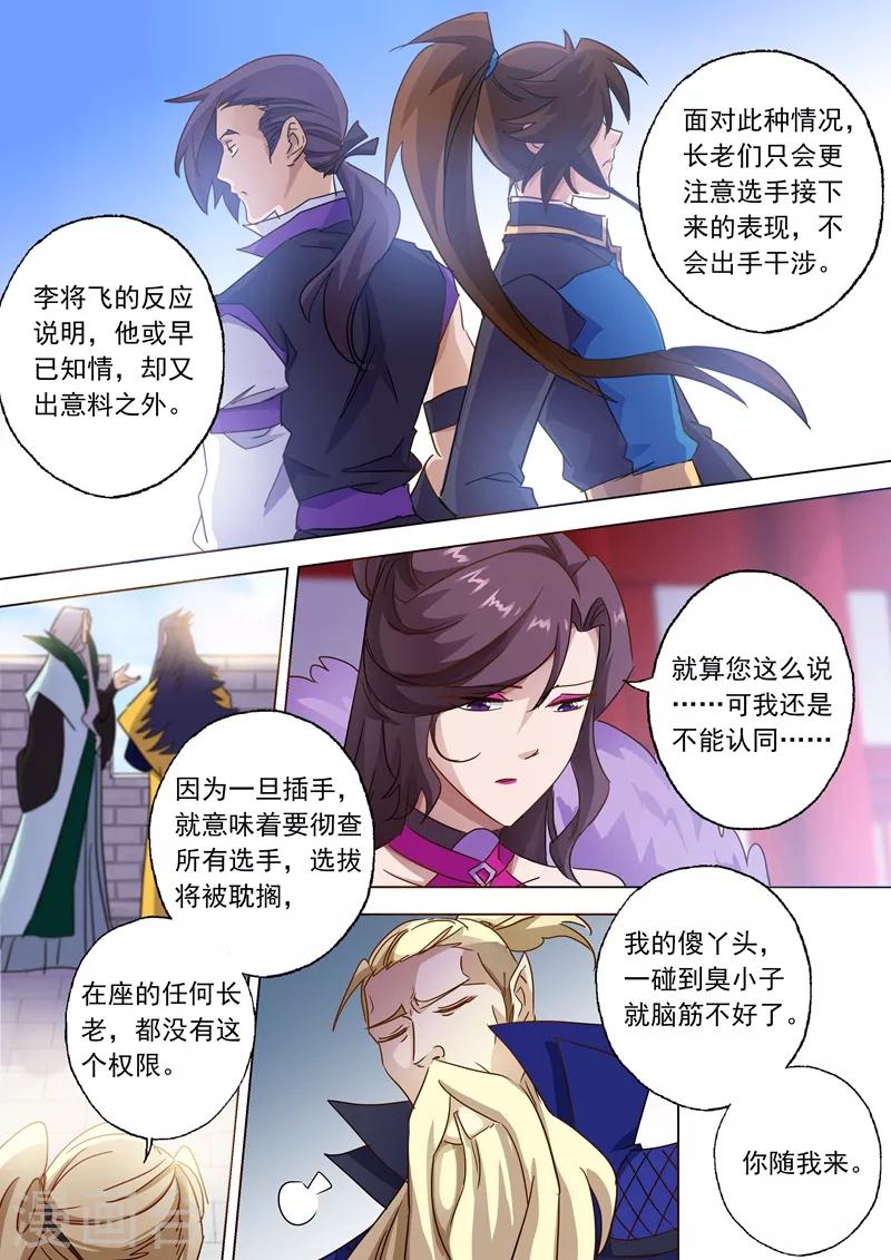 灵剑尊动漫漫画,第86话 出人意料的隐忍2图