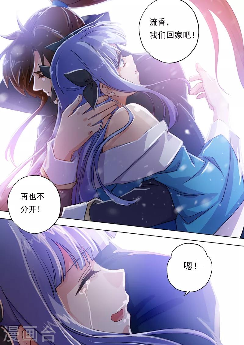 灵剑尊境界漫画,第105话 水流香的所在1图