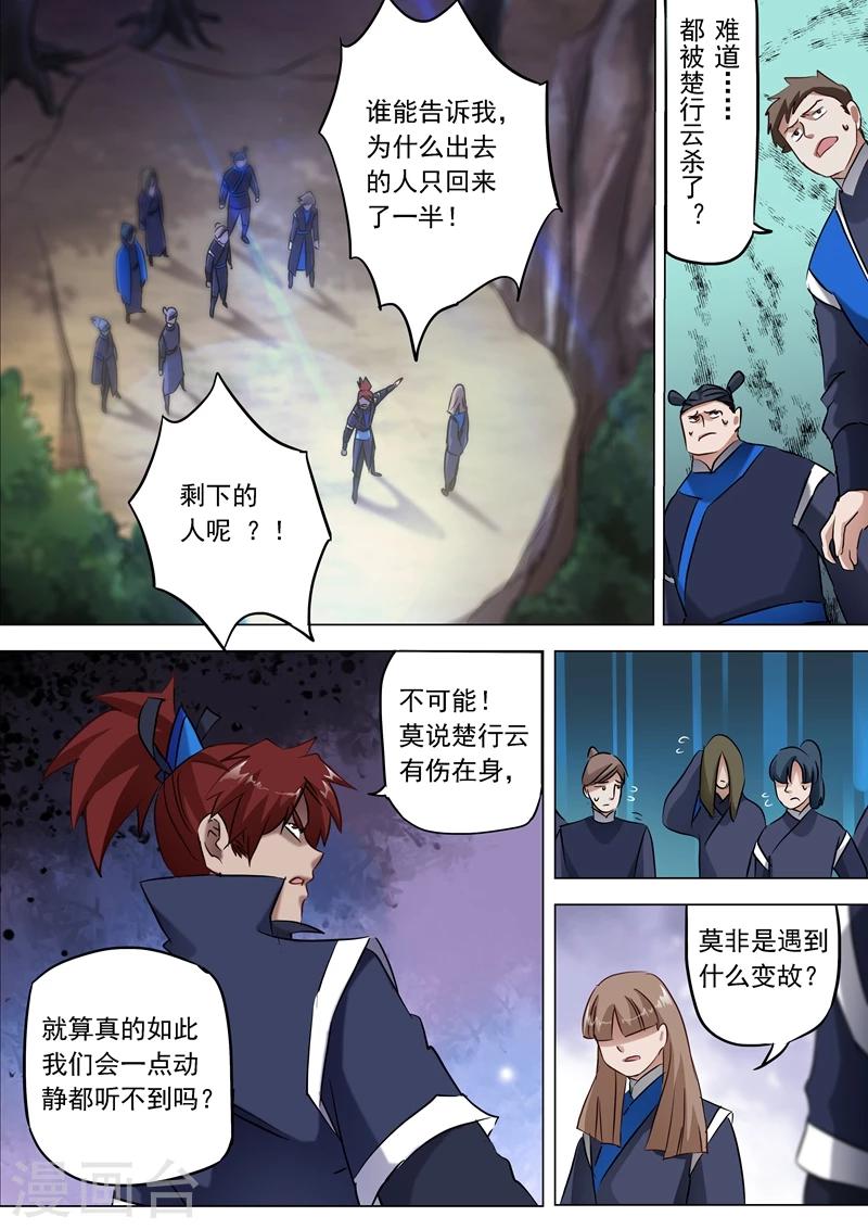 灵剑尊在线漫画,第154话 来得早不如来得巧！1图