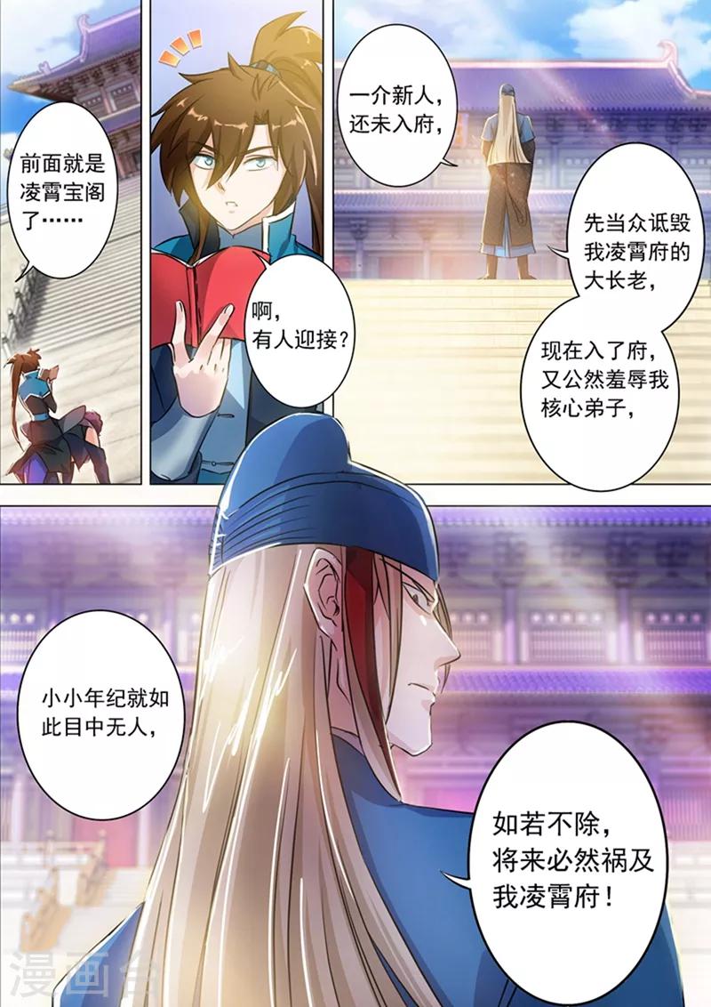 灵剑尊243完整版漫画,第170话 不能近战不是好法师1图