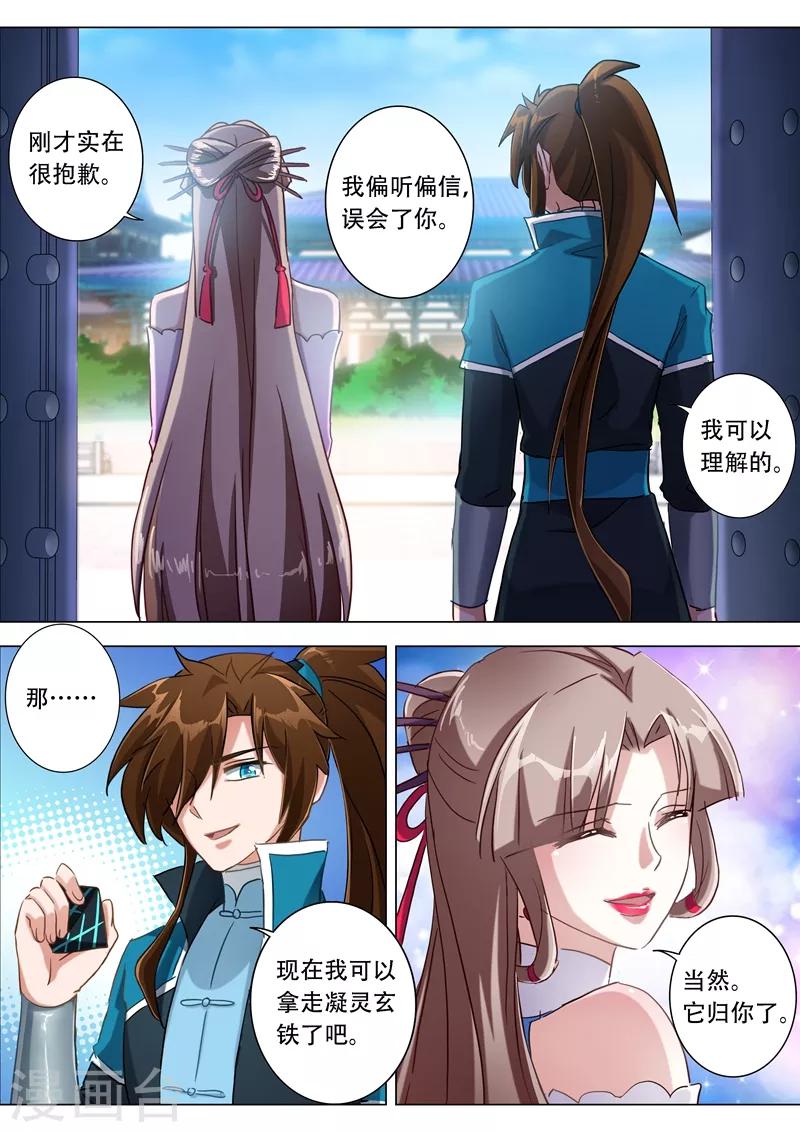 灵剑尊境界漫画,第172话 红线解法1图