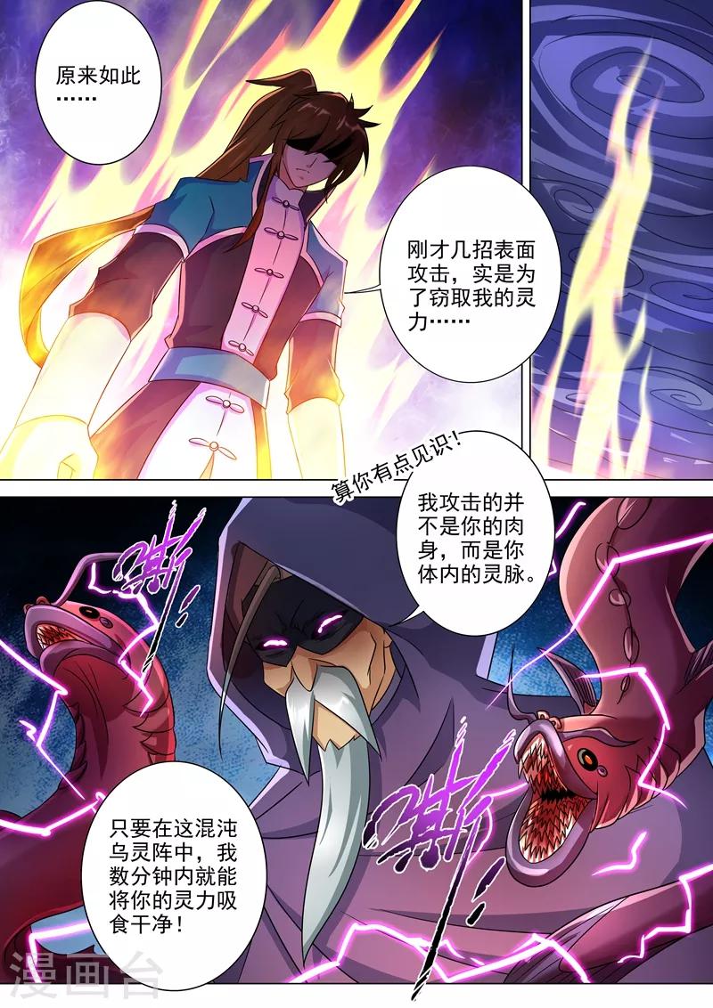 灵剑尊在线观看免费完整观看漫画,第262话 吃得下我？那你试1图