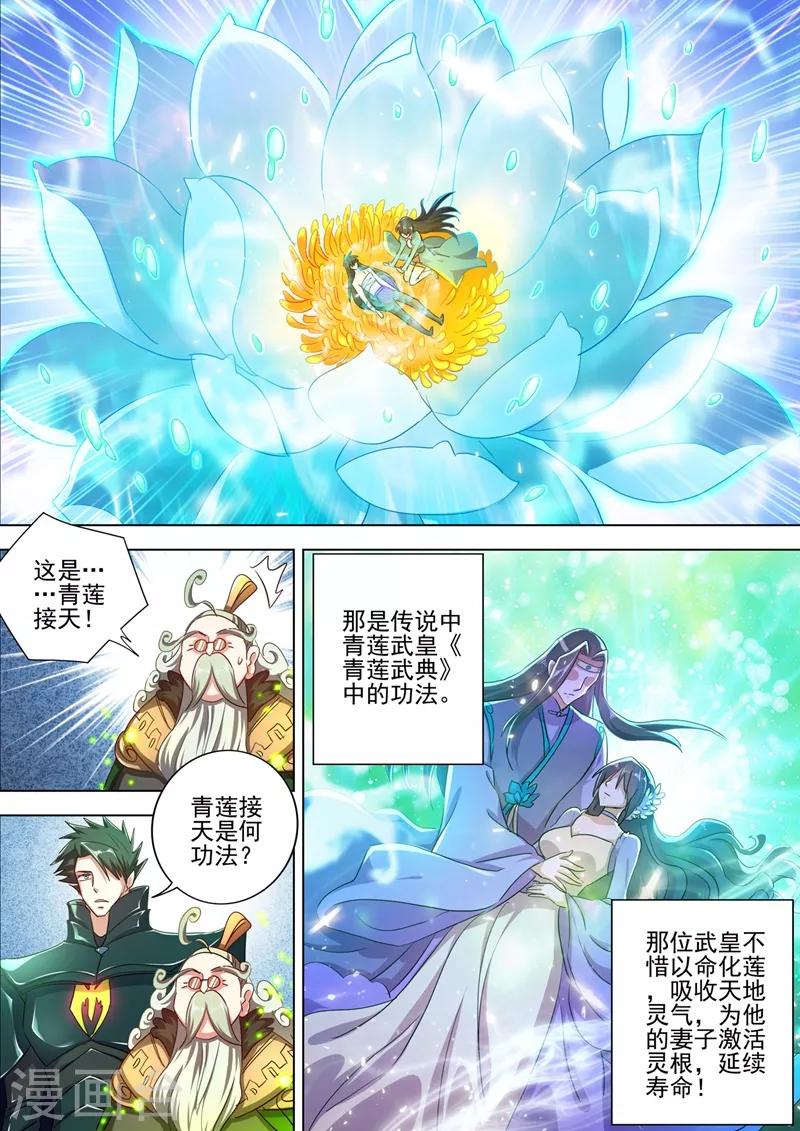 灵剑尊境界漫画,第290话 青莲接天，一命换一命1图