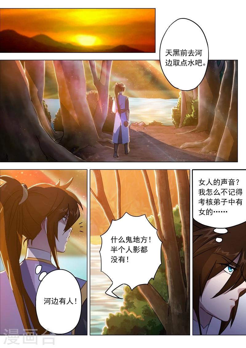 灵剑尊在线漫画,第154话 来得早不如来得巧！2图