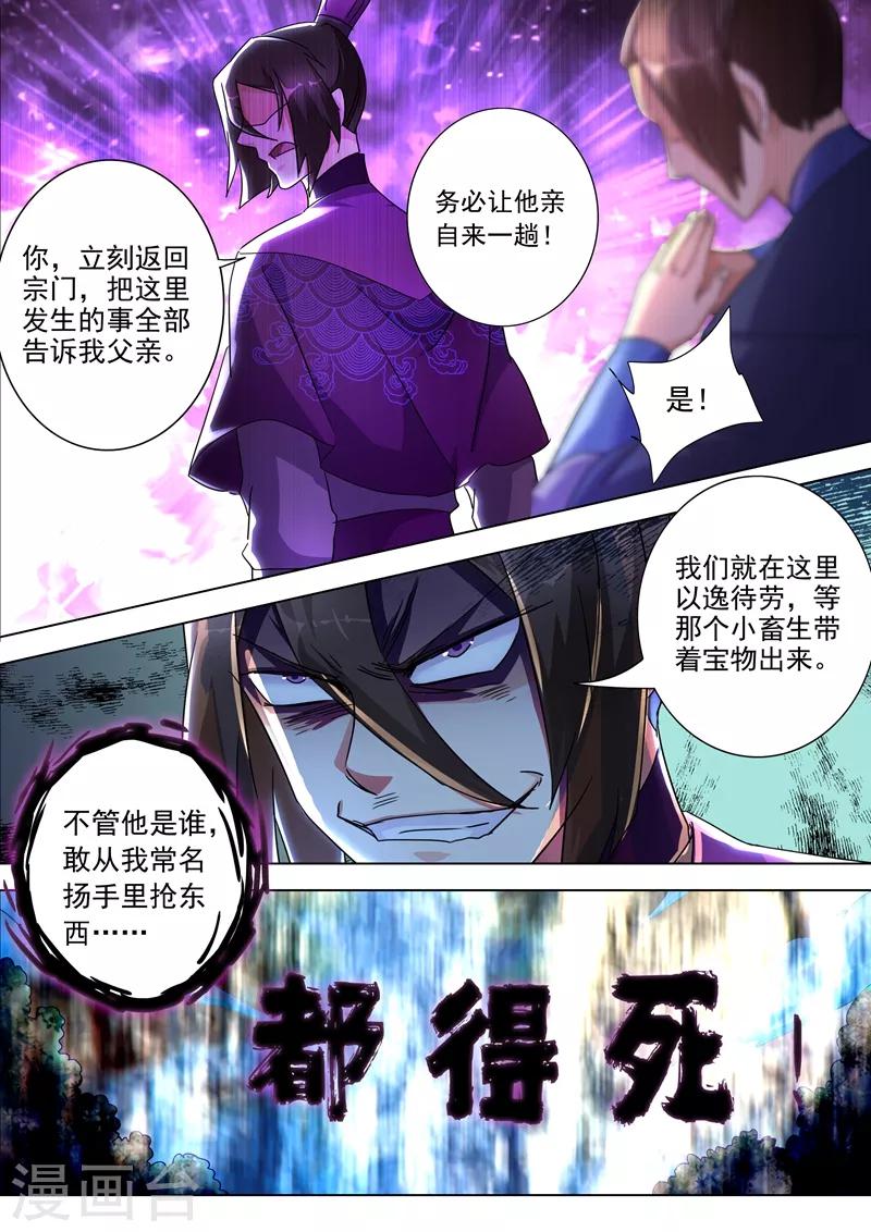 灵剑仙师漫画,第248话 不懂艺术的俗人！1图