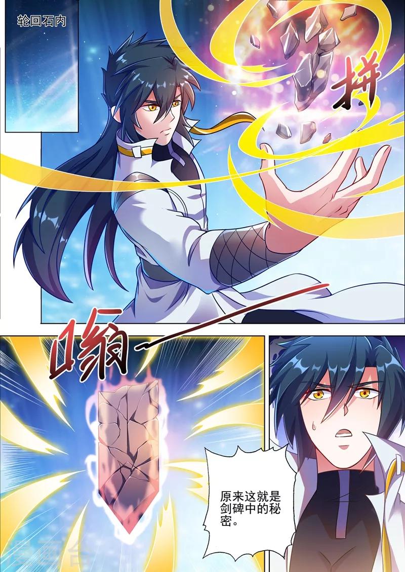 灵剑尊境界漫画,第300话 如何破解剑碑的秘密1图
