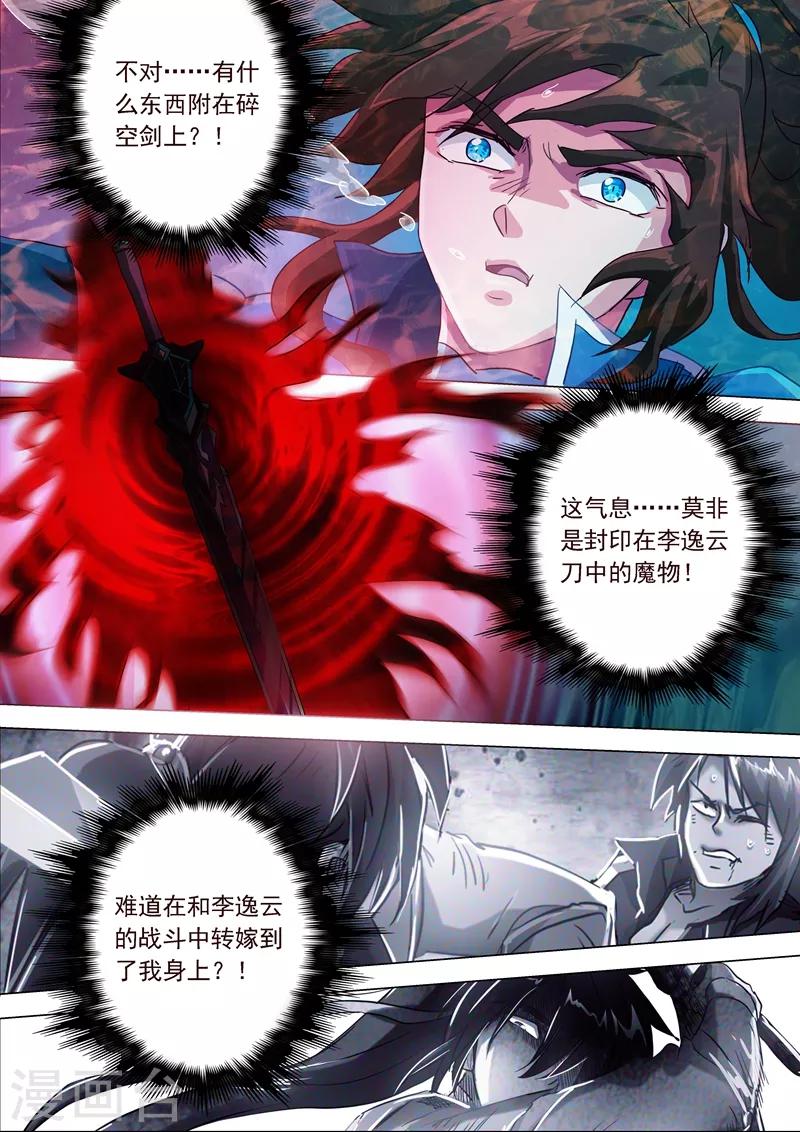 灵剑尊结局漫画,第194话 生与杀，心魔的诱惑2图