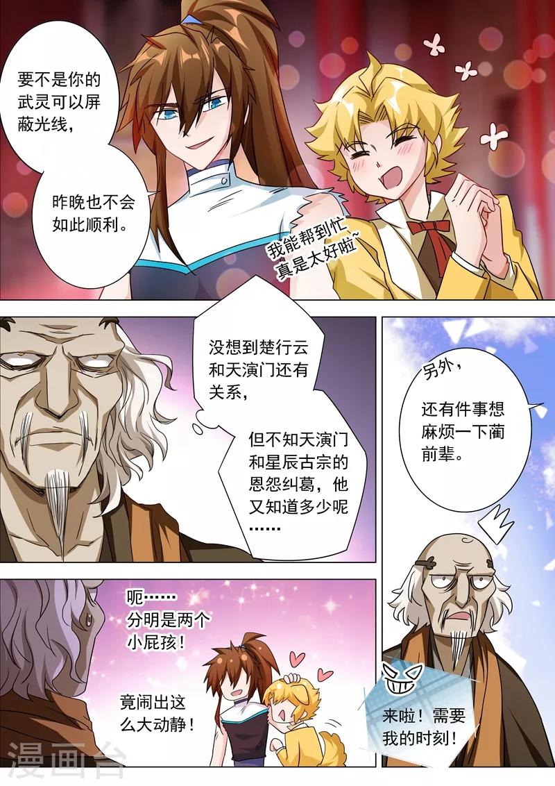 灵剑尊动漫漫画,第221话 再回龙潭1图