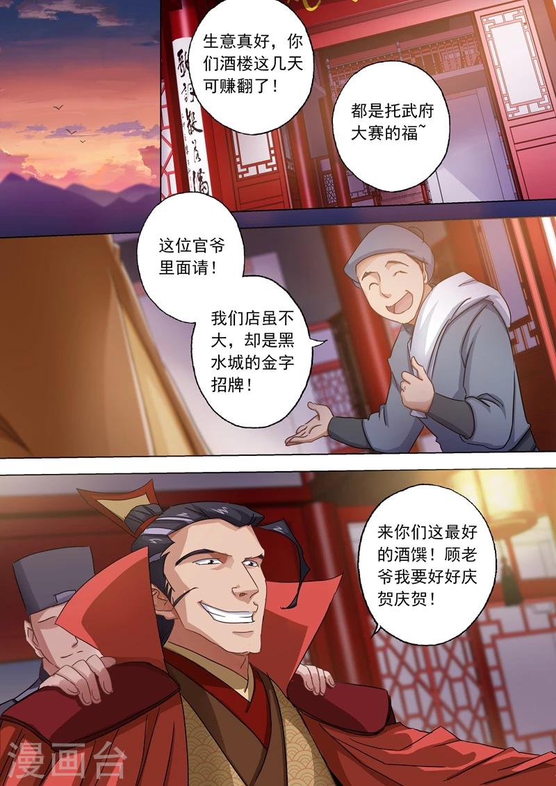 灵剑尊动漫全集在线观看星辰影院漫画,第96话 密会1图