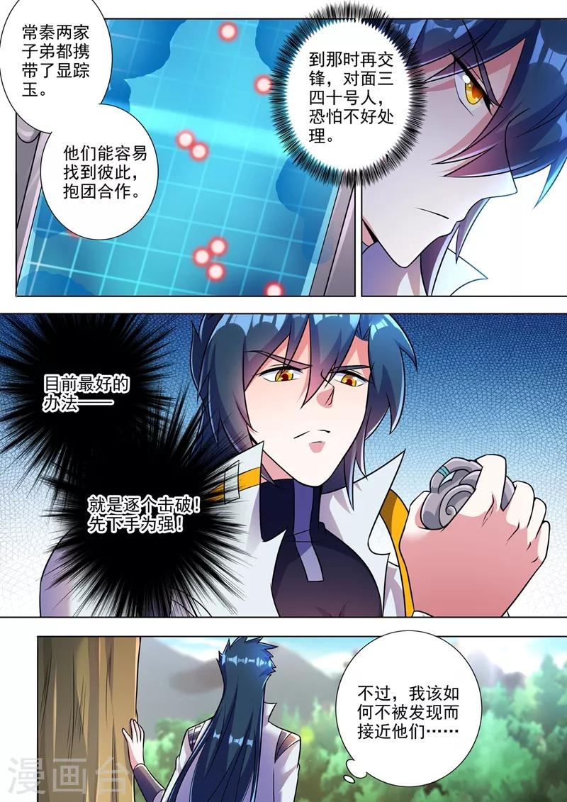 灵剑尊楚行云片段漫画,第312话 开局就好运！1图