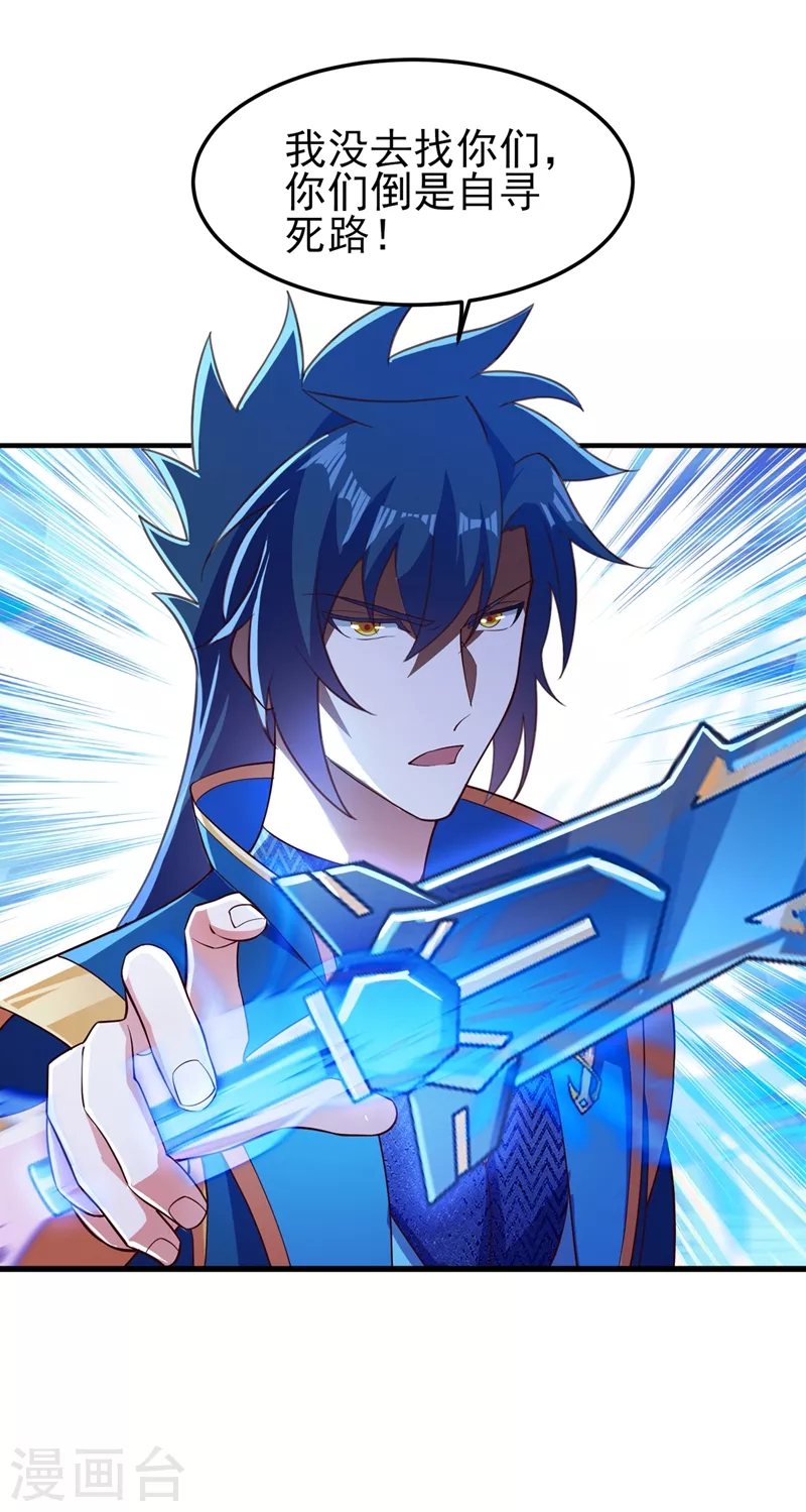 灵剑尊境界漫画,第458话 你们这是自寻死路1图
