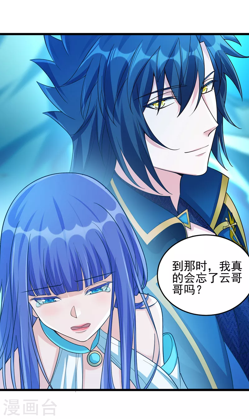 灵剑尊境界漫画,第528话把流香交出来！1图