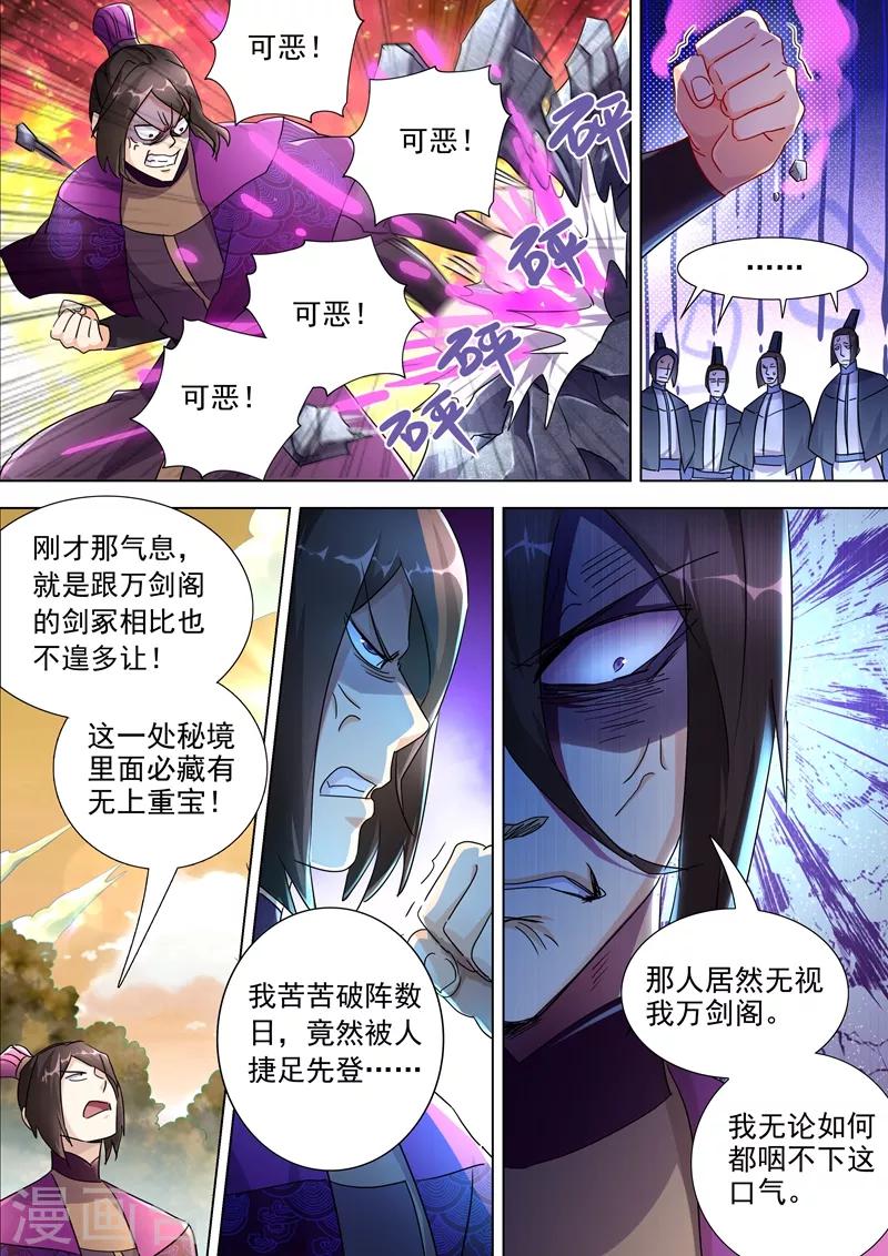 灵剑仙师漫画,第248话 不懂艺术的俗人！2图