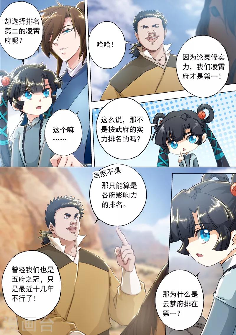 灵与肉漫画,第137话 前途的忧虑2图