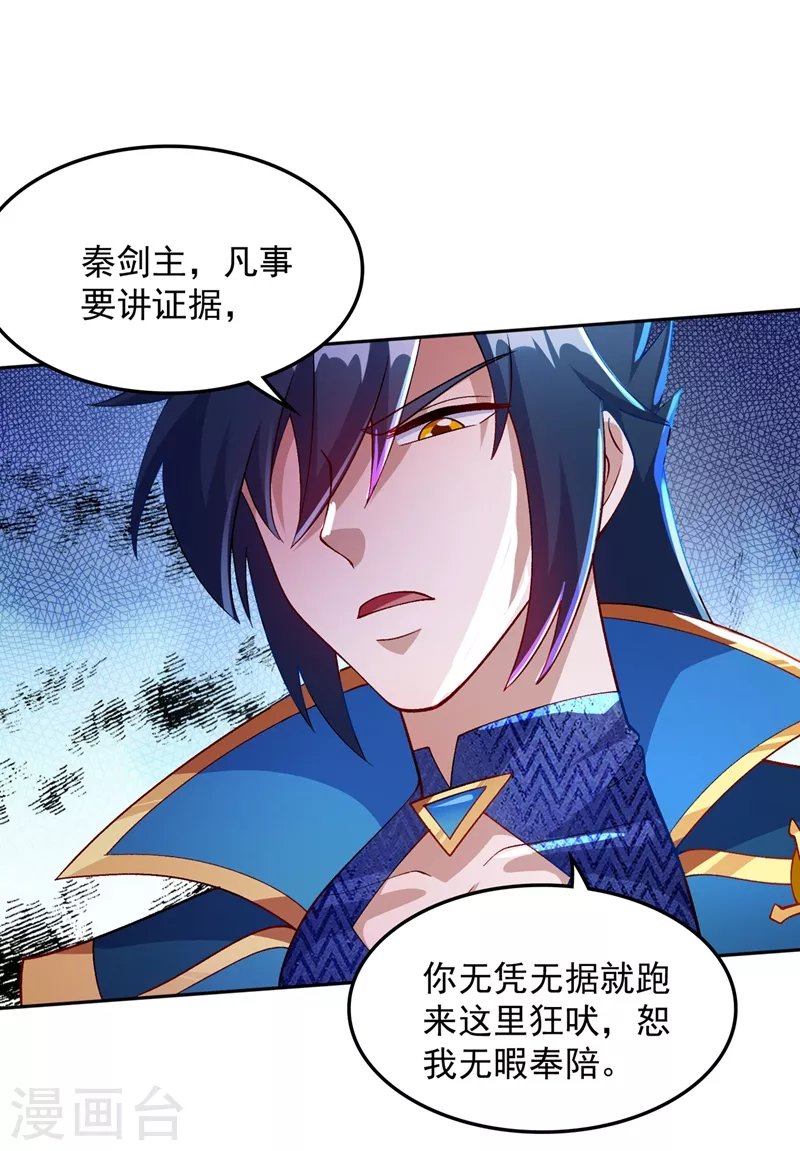 灵剑尊免费播放全集漫画,第381话 万剑阁连环杀1图