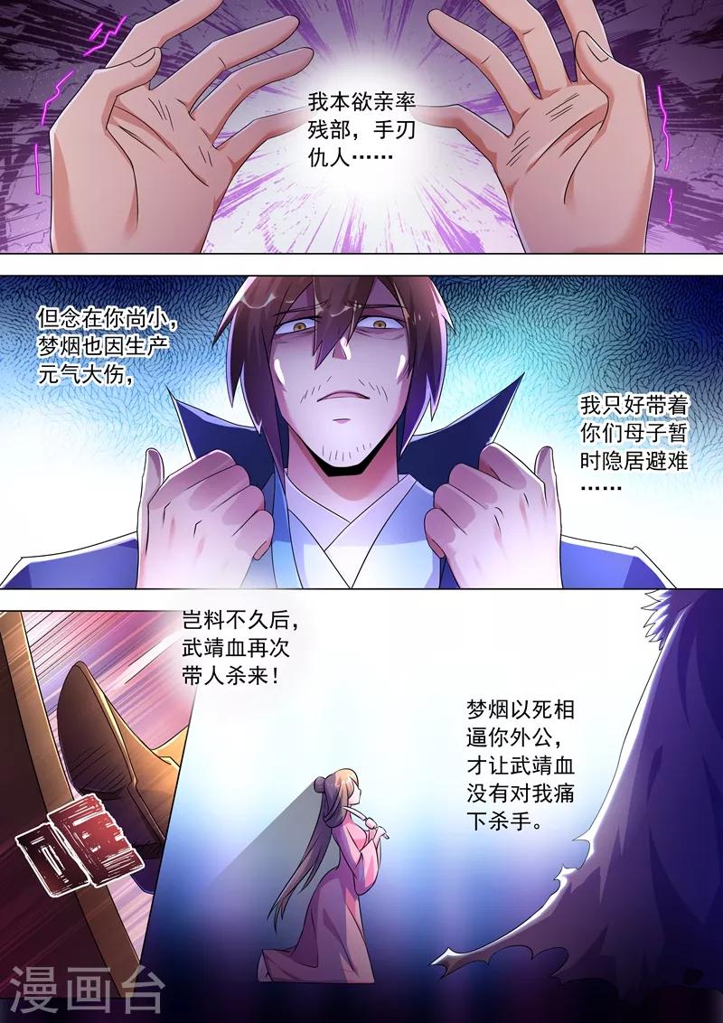 灵剑尊漫画,第258话 就从武靖血开始！1图