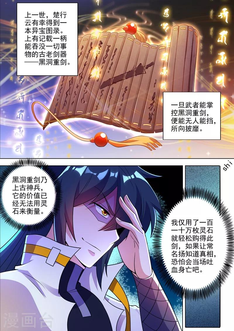 灵剑尊樱花动漫漫画,第308话 得来全不费工夫2图