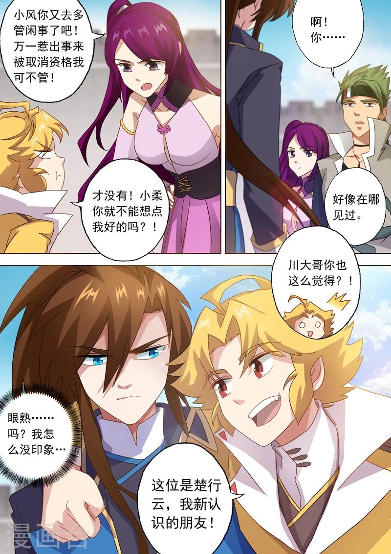 灵剑尊境界漫画,第72话 风云际会1图