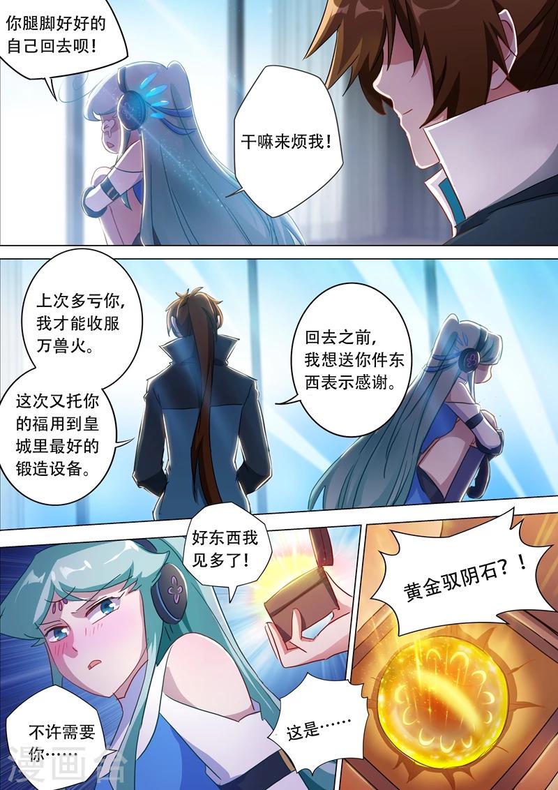 灵剑尊动漫全集在线观看完整版高清漫画,第175话 是个人才1图