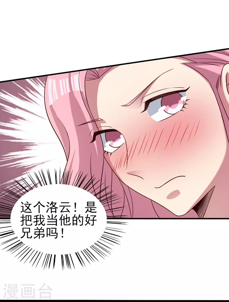 灵剑尊境界漫画,第447话 三人结盟2图