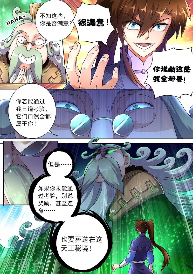 灵剑尊在线漫画,第249话 我全都要！2图