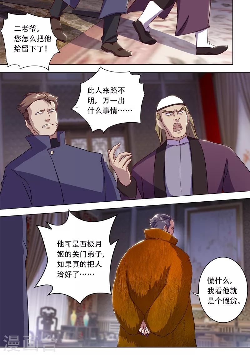 灵剑尊260漫画,第178话 顺水推舟1图