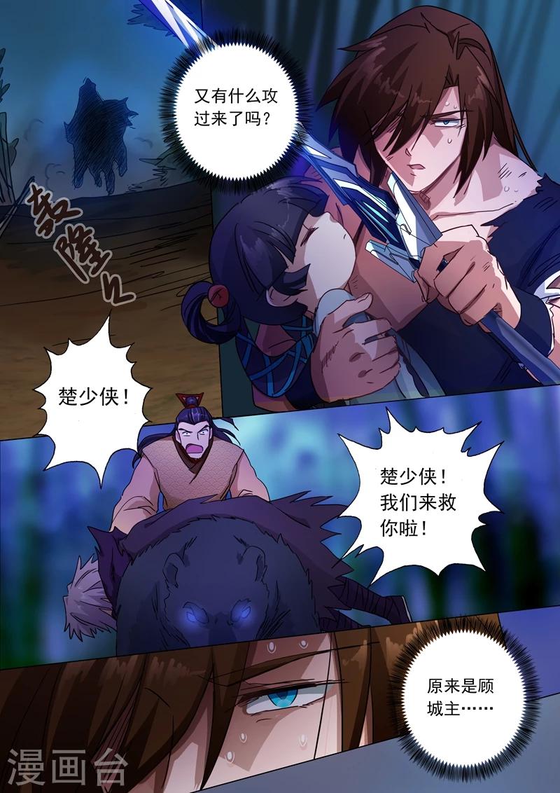 灵剑尊小说笔趣阁漫画,第134话 偷懒而已2图