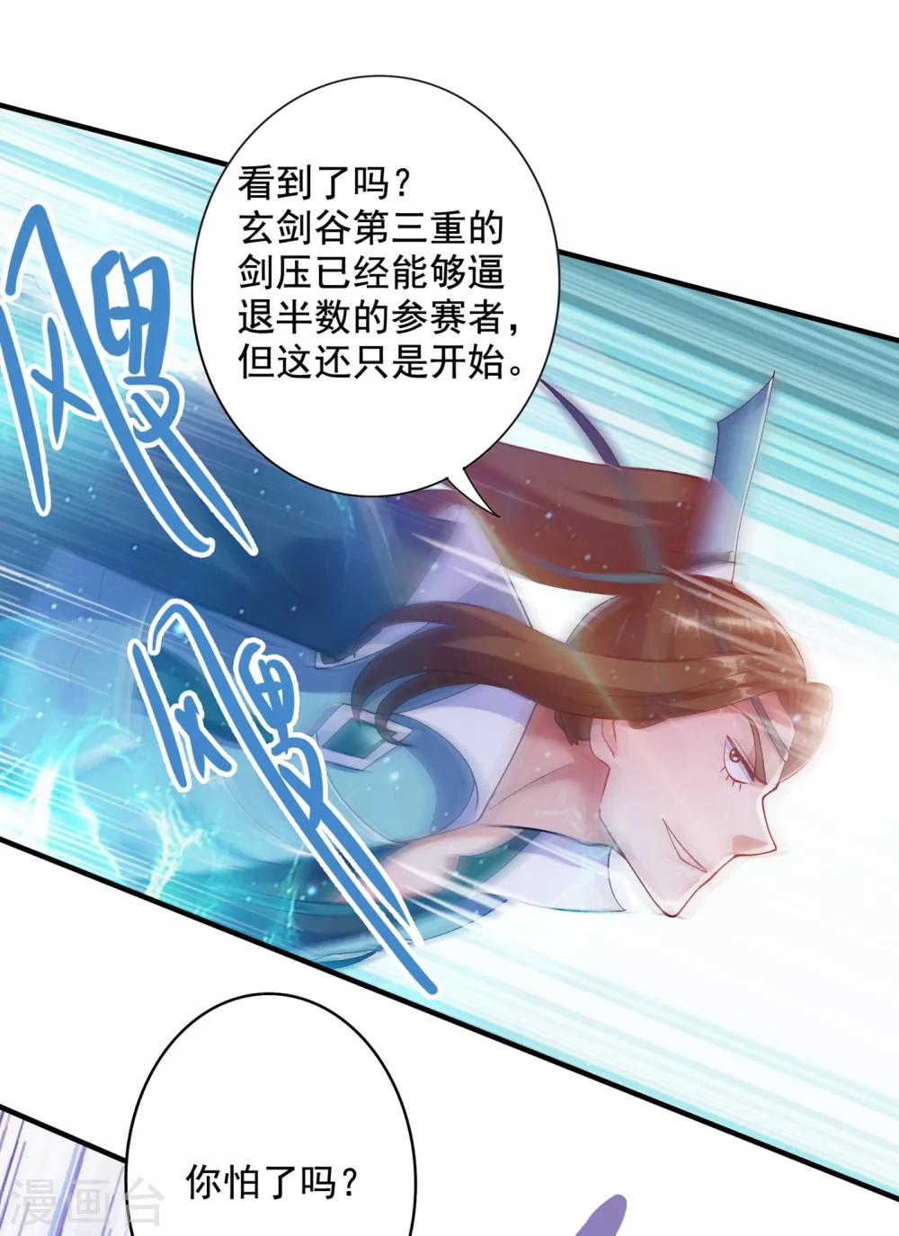 灵剑尊漫画,第349话 你快到极限了吧2图