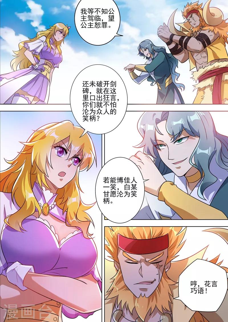 灵剑尊结局漫画,第297话 不如让我试试2图