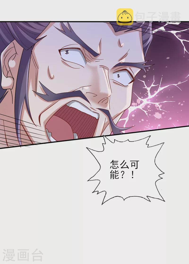 灵剑尊在线观看全集免费播放不卡漫画,第522话金色古泉1图