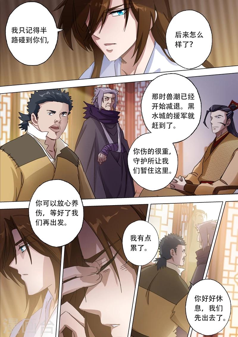 灵剑尊漫画,第135话 做丫鬟？还是以身相许？2图