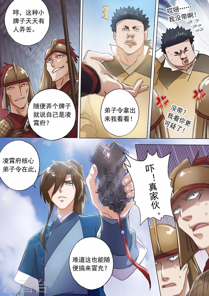 灵剑尊漫画,第139话 初入皇城1图