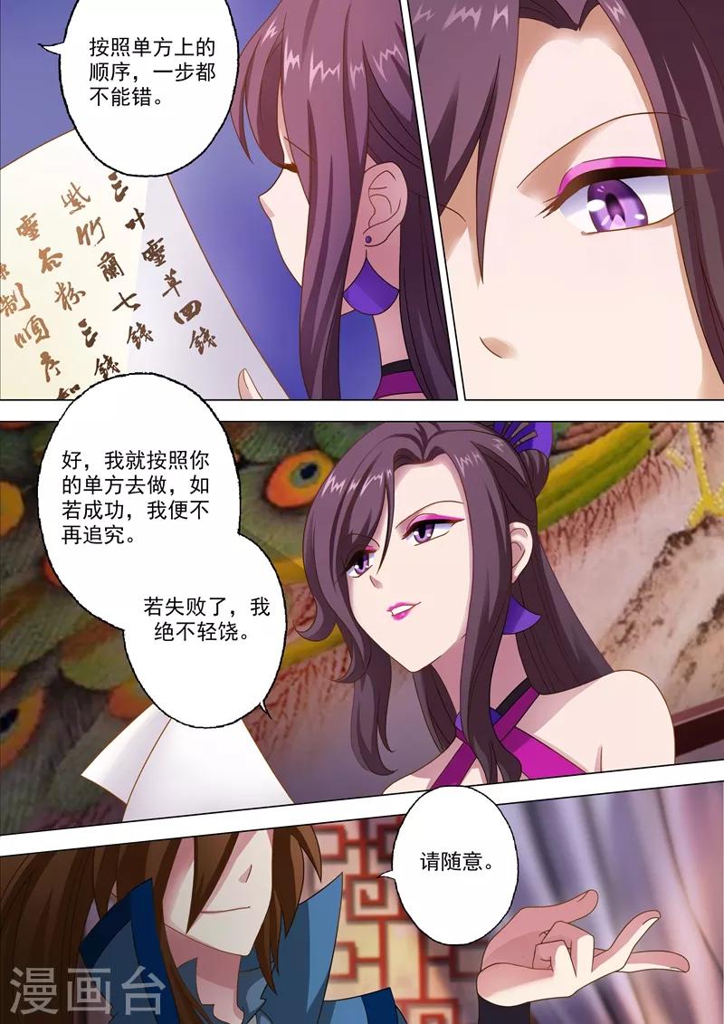 灵剑尊在线观看全集免费播放不卡漫画,第11话 秦雨烟1图