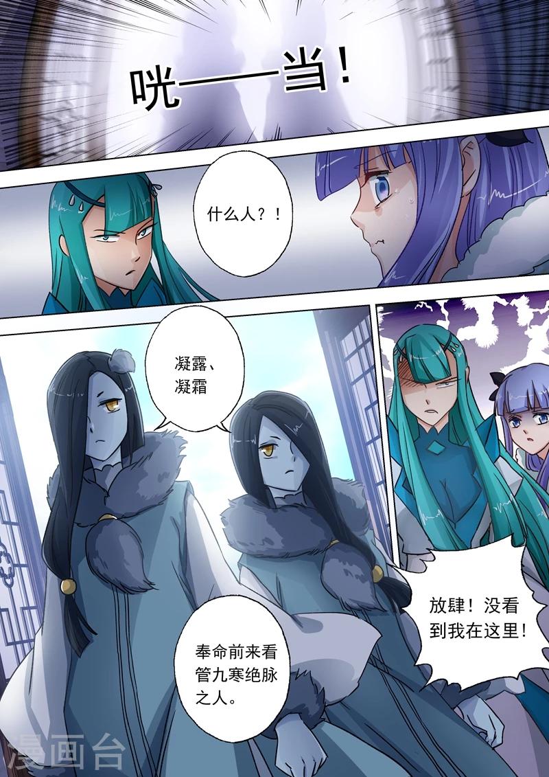 灵剑尊免费在线漫画,第106话 云哥哥，不要来救我2图