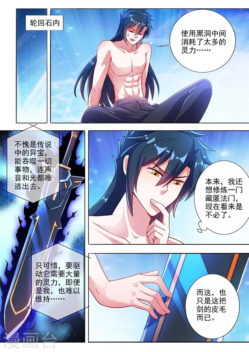 灵剑漫画,第310话 公主的心声1图