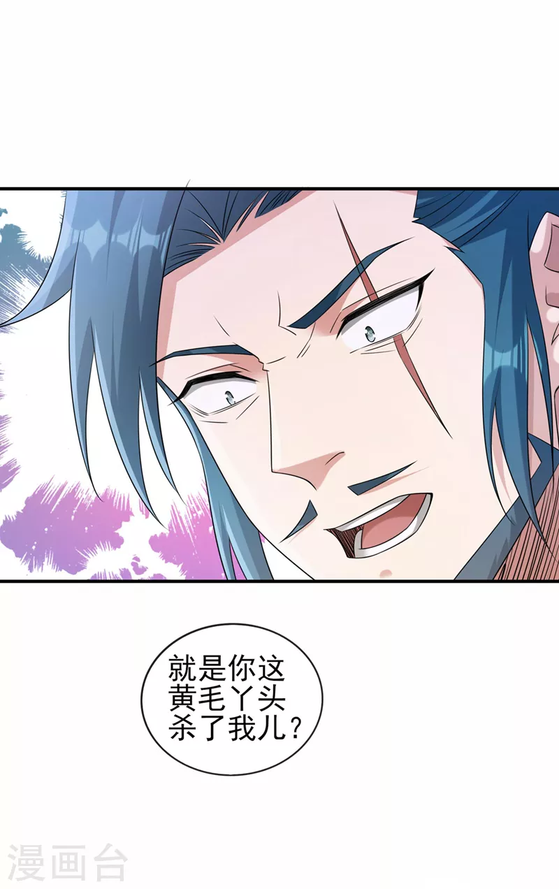灵剑尊境界漫画,第518话你对力量一无所知！2图