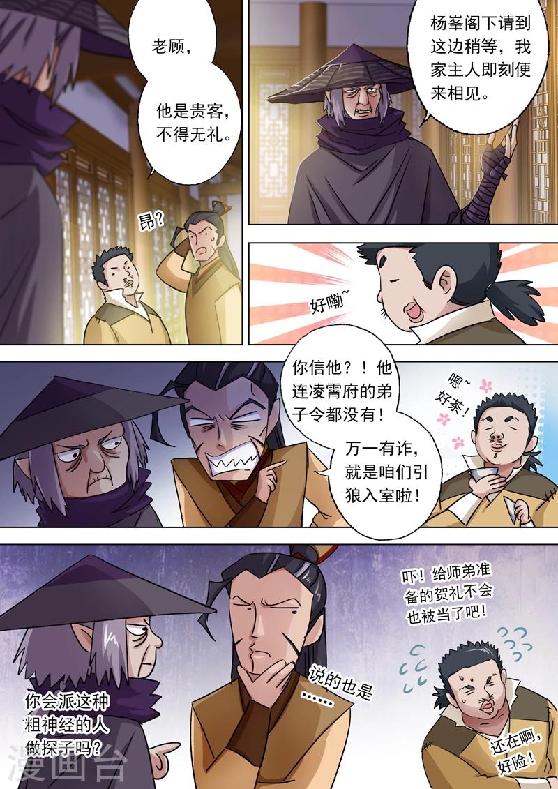 灵剑尊免费播放全集漫画,第102话 前路凶险2图