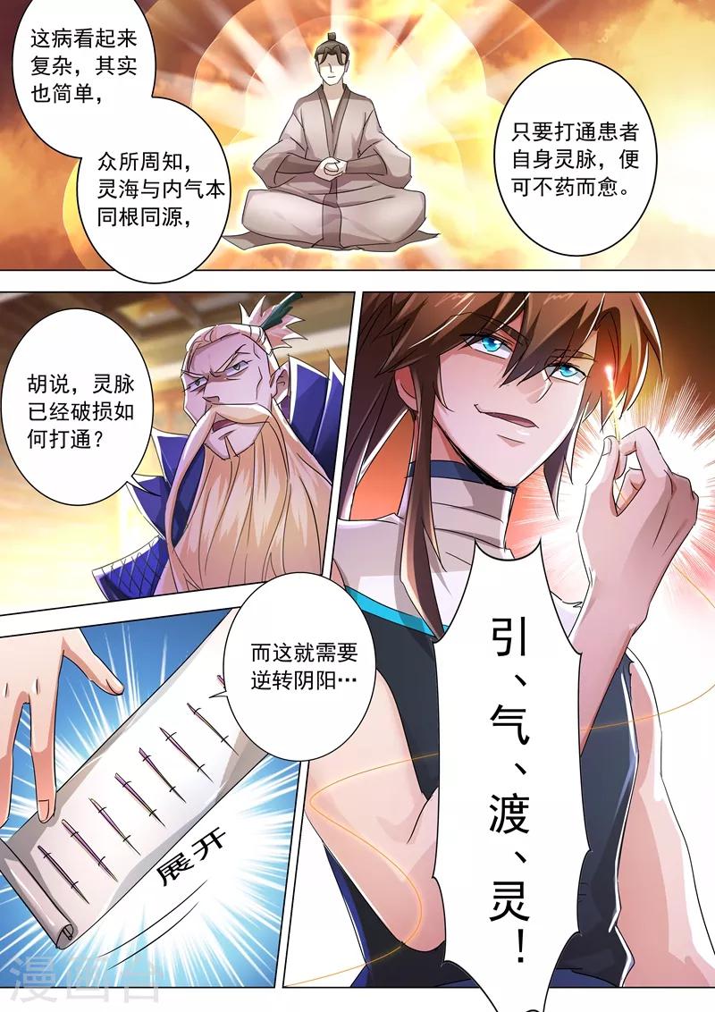 灵剑漫画,第237话 引气渡灵1图