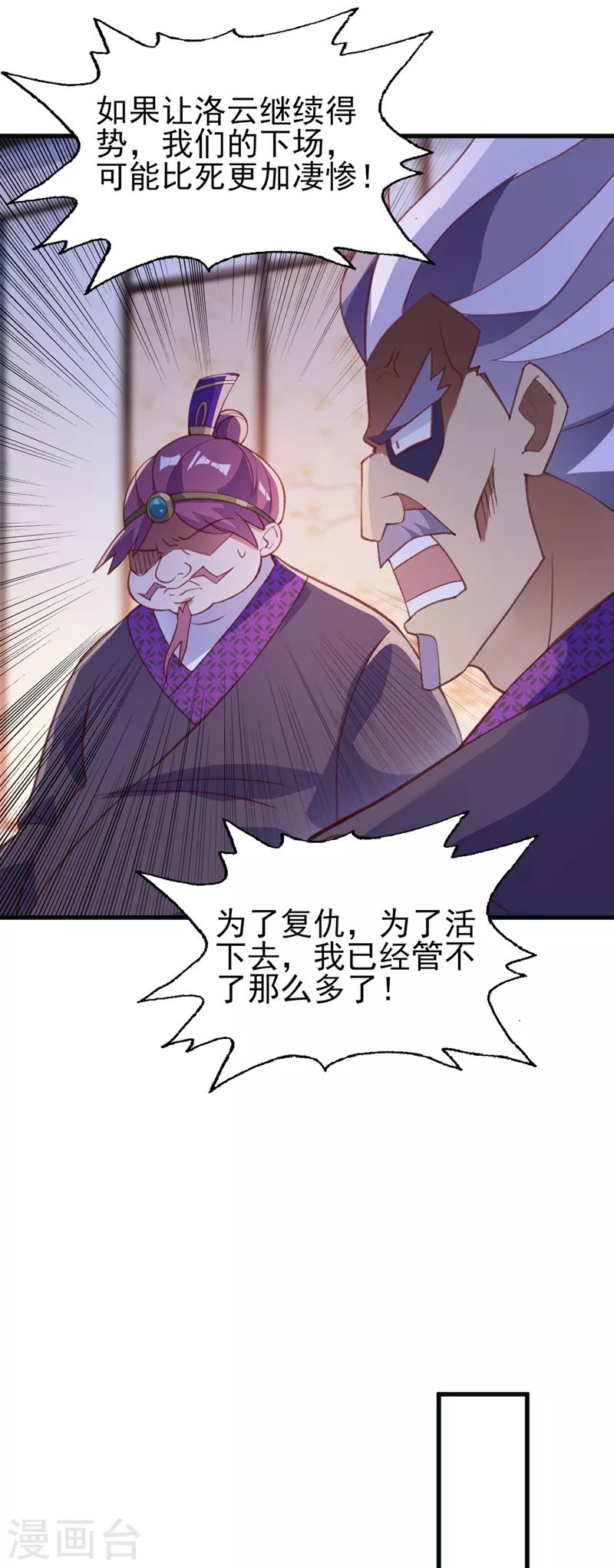 灵剑尊境界漫画,第417话 还不给洛云剑主道歉2图